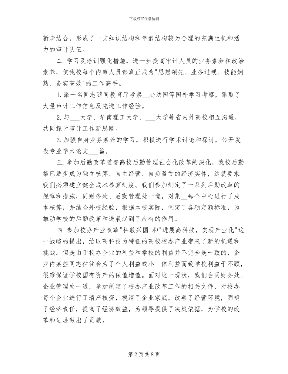 财务审计年度工作总结2024年_第2页