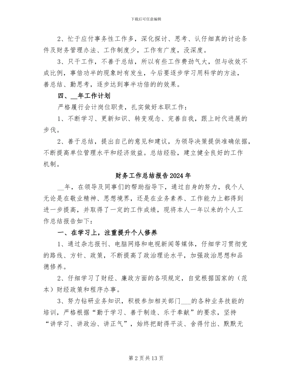 财务工作总结与计划2024年度_第2页