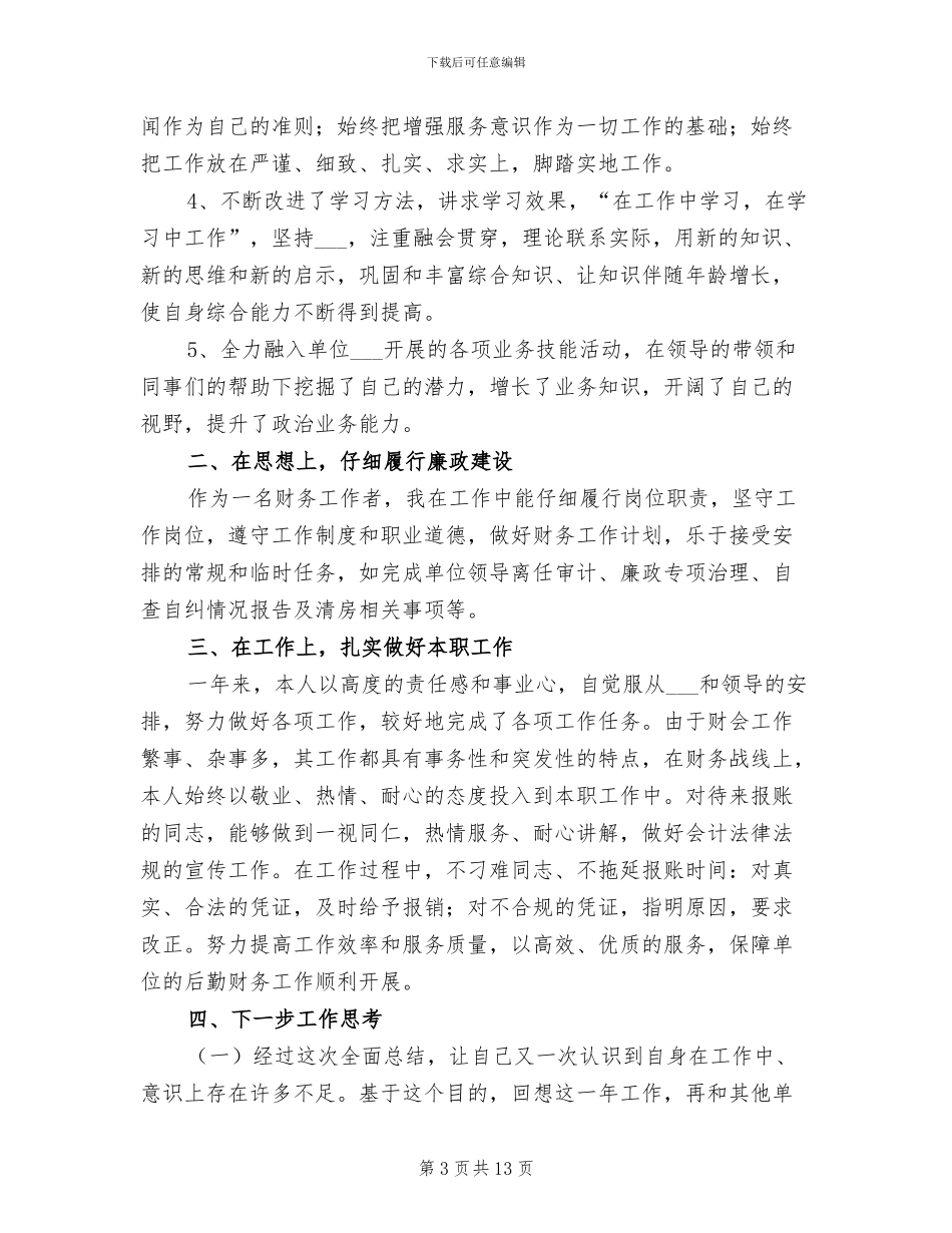 财务工作总结与计划2024年度_第3页