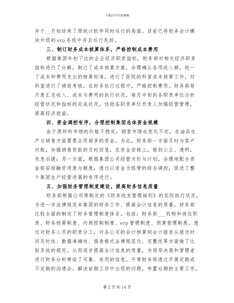 财务工作者2024年终工作总结_第2页