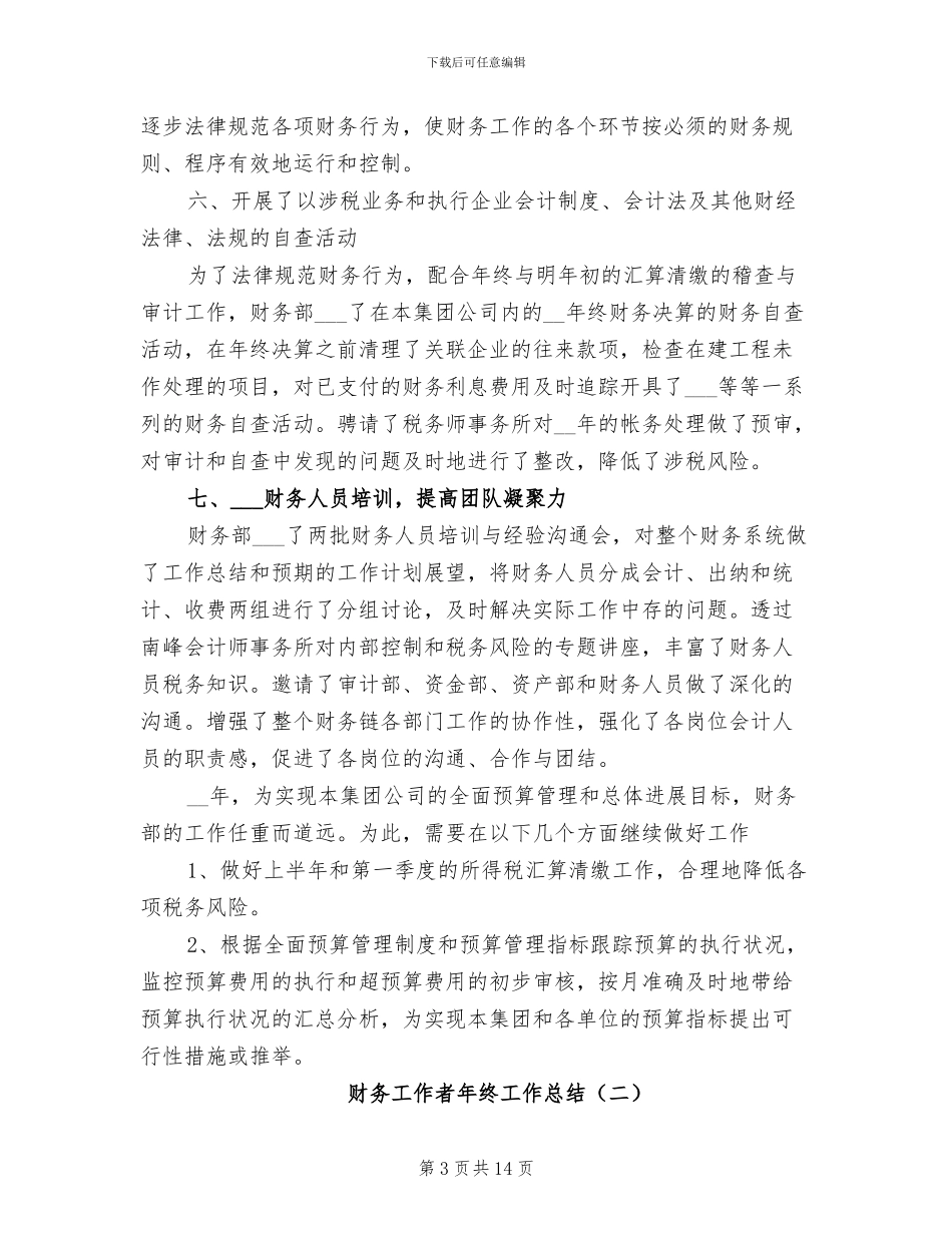 财务工作者2024年终工作总结_第3页