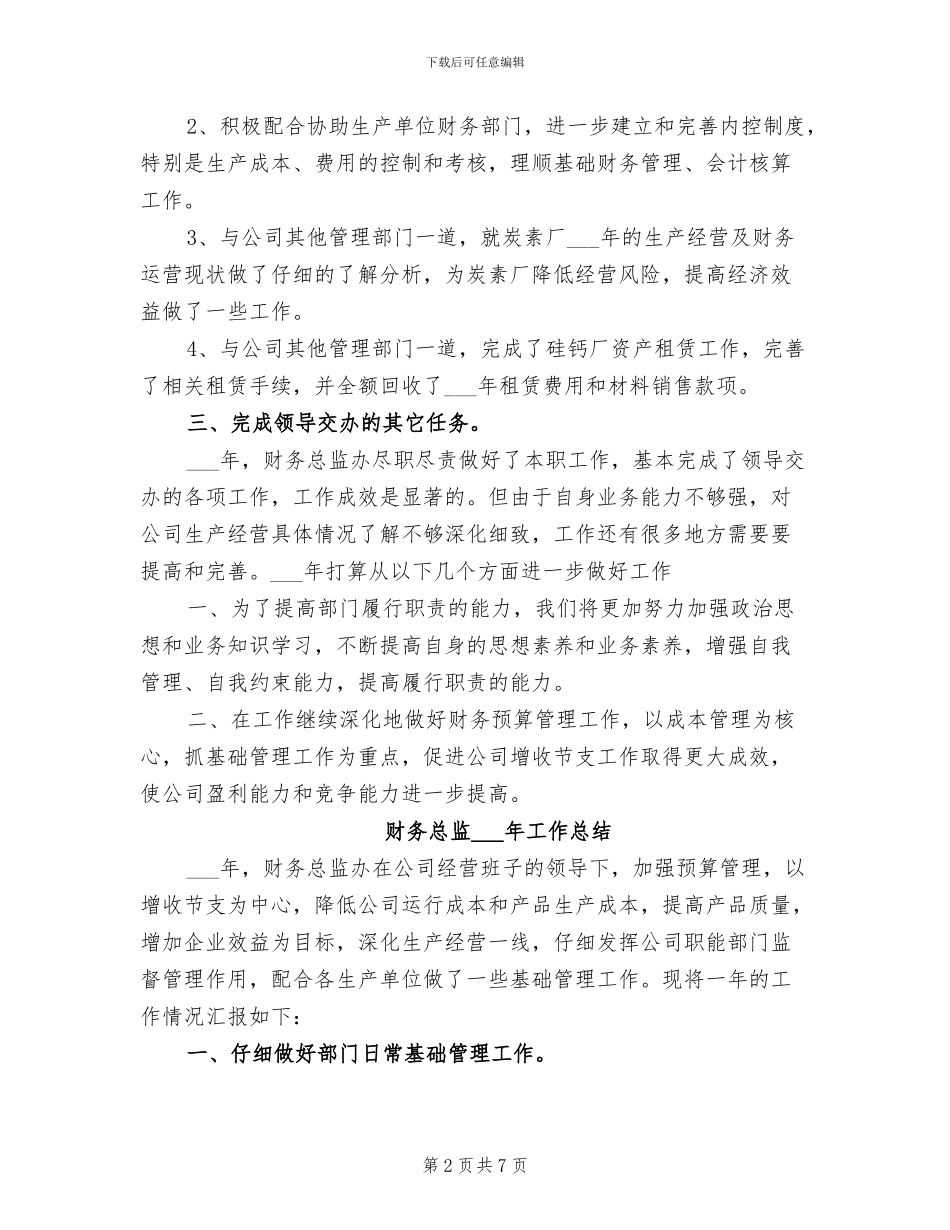 财务总监2024年办公室工作总结_第2页