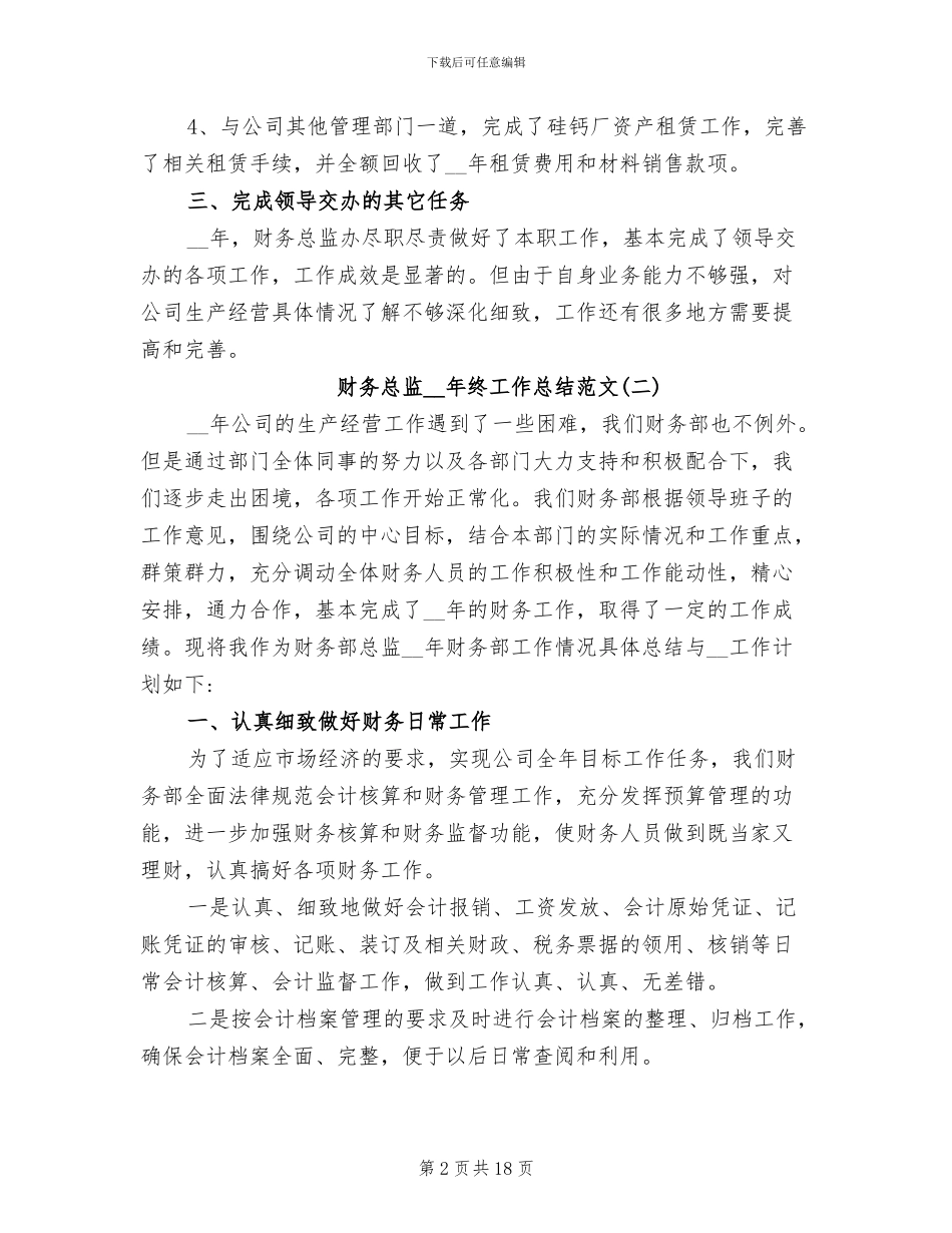 财务总监2024年终工作总结范文_第2页