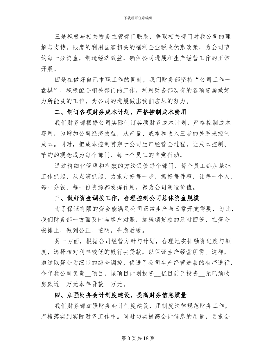 财务总监2024年终工作总结范文_第3页