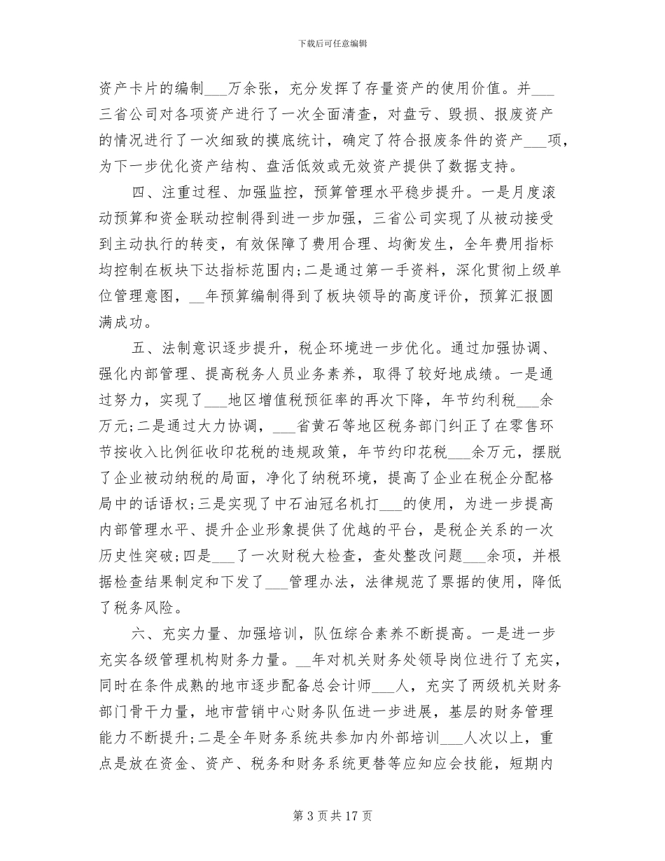 财务总监年终个人工作总结2024年_第3页