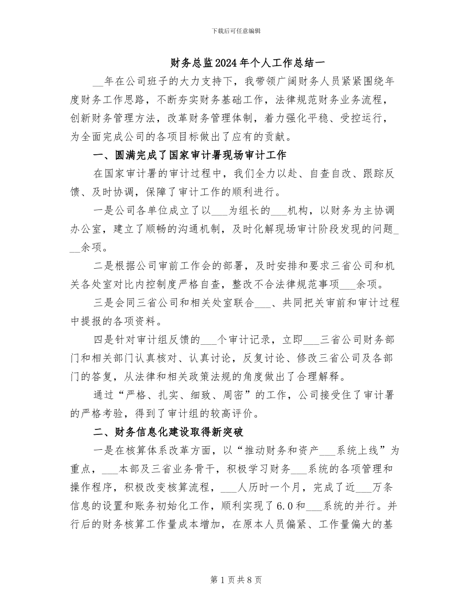 财务总监2024年个人工作总结一_第1页