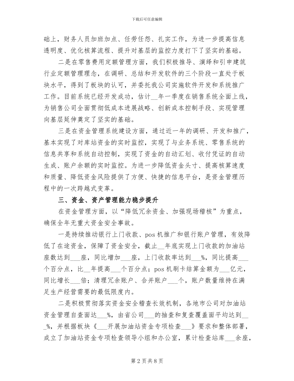 财务总监2024年个人工作总结一_第2页