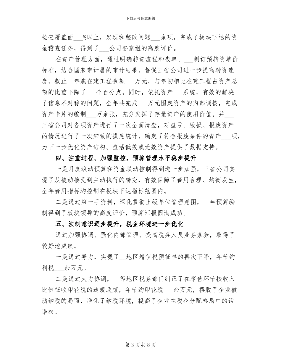 财务总监2024年个人工作总结一_第3页