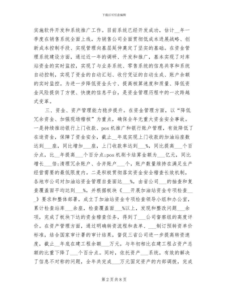 财务总监年度个人工作总结2024年_第2页
