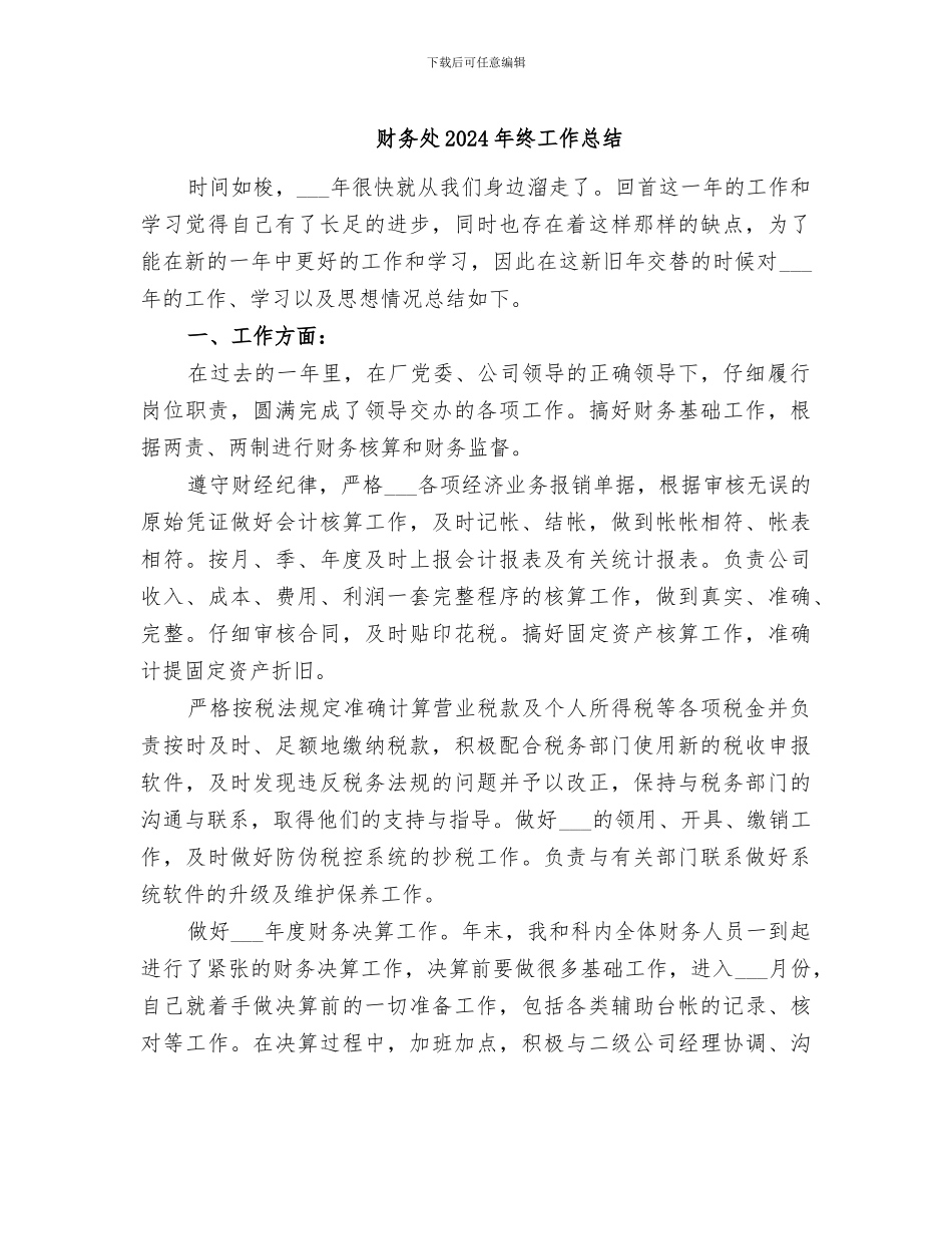 财务处2024年终工作总结_第1页