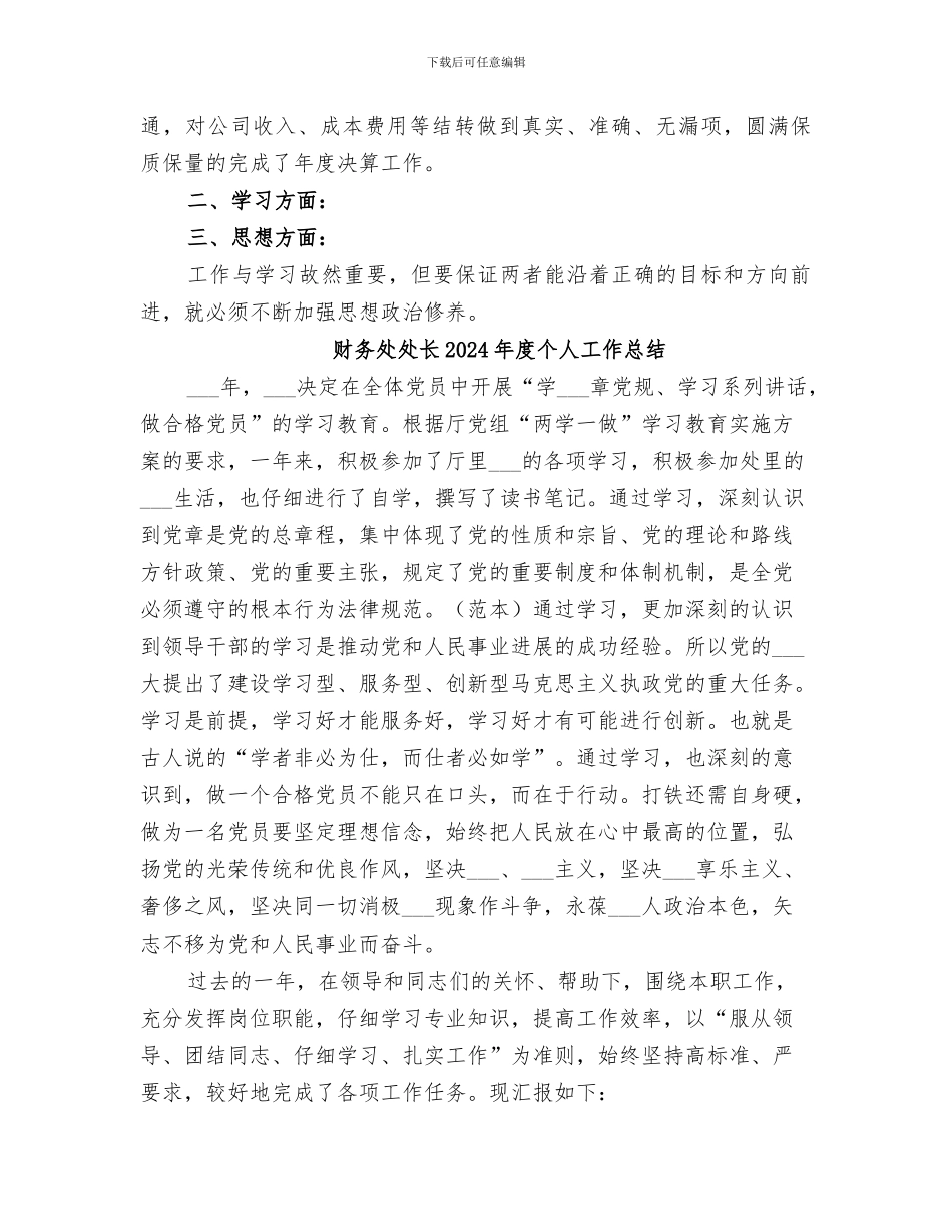 财务处2024年终工作总结_第2页