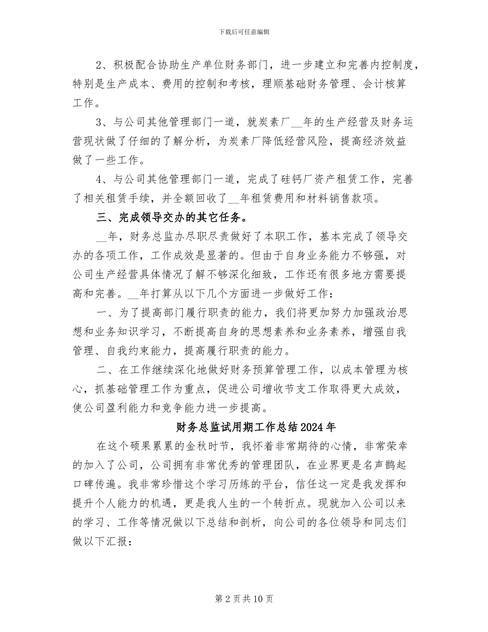 财务总监年终总结2024年_第2页