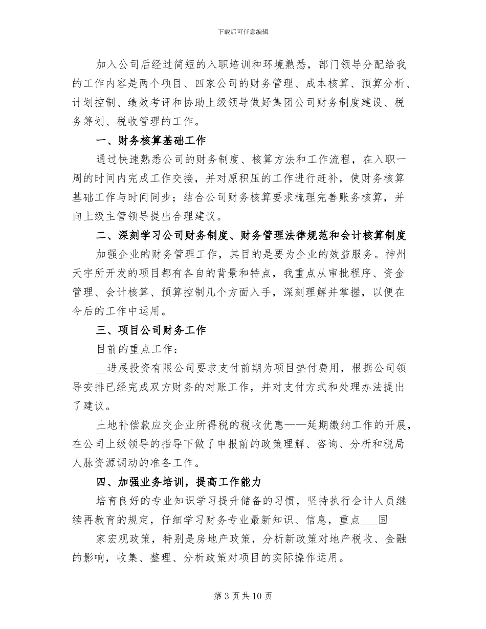 财务总监年终总结2024年_第3页