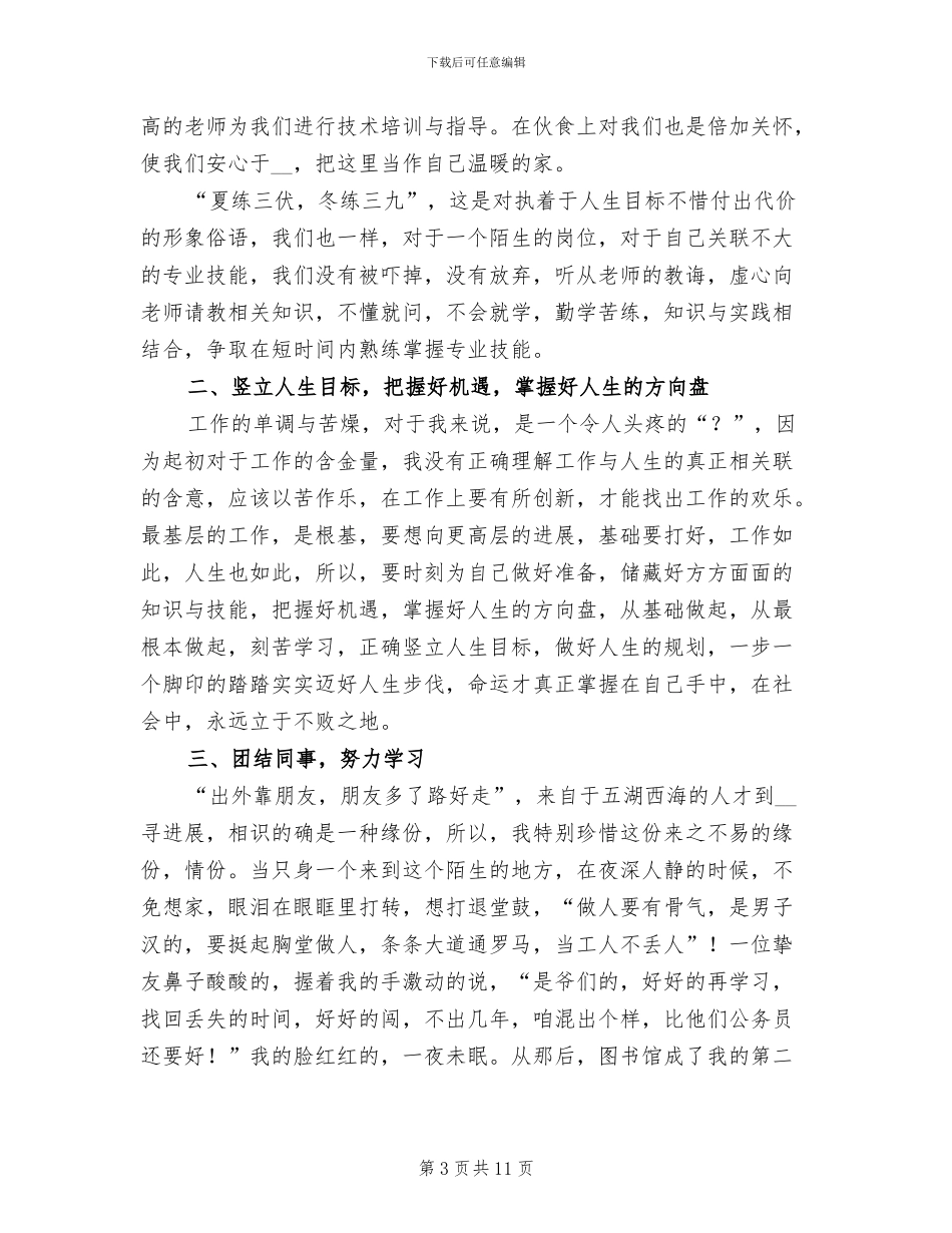 财务出纳试用期转正工作总结2024年_第3页