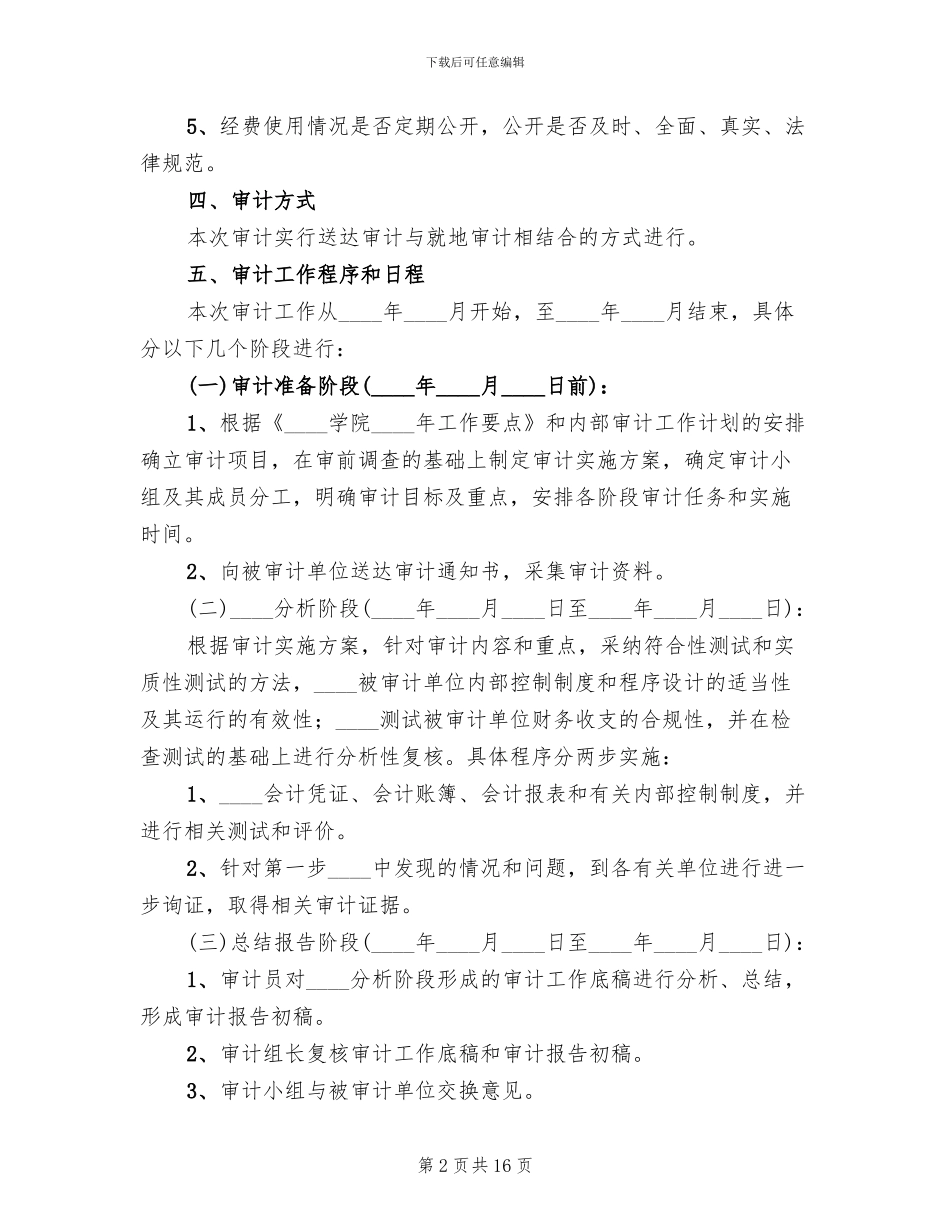 财务收支审计方案_第2页