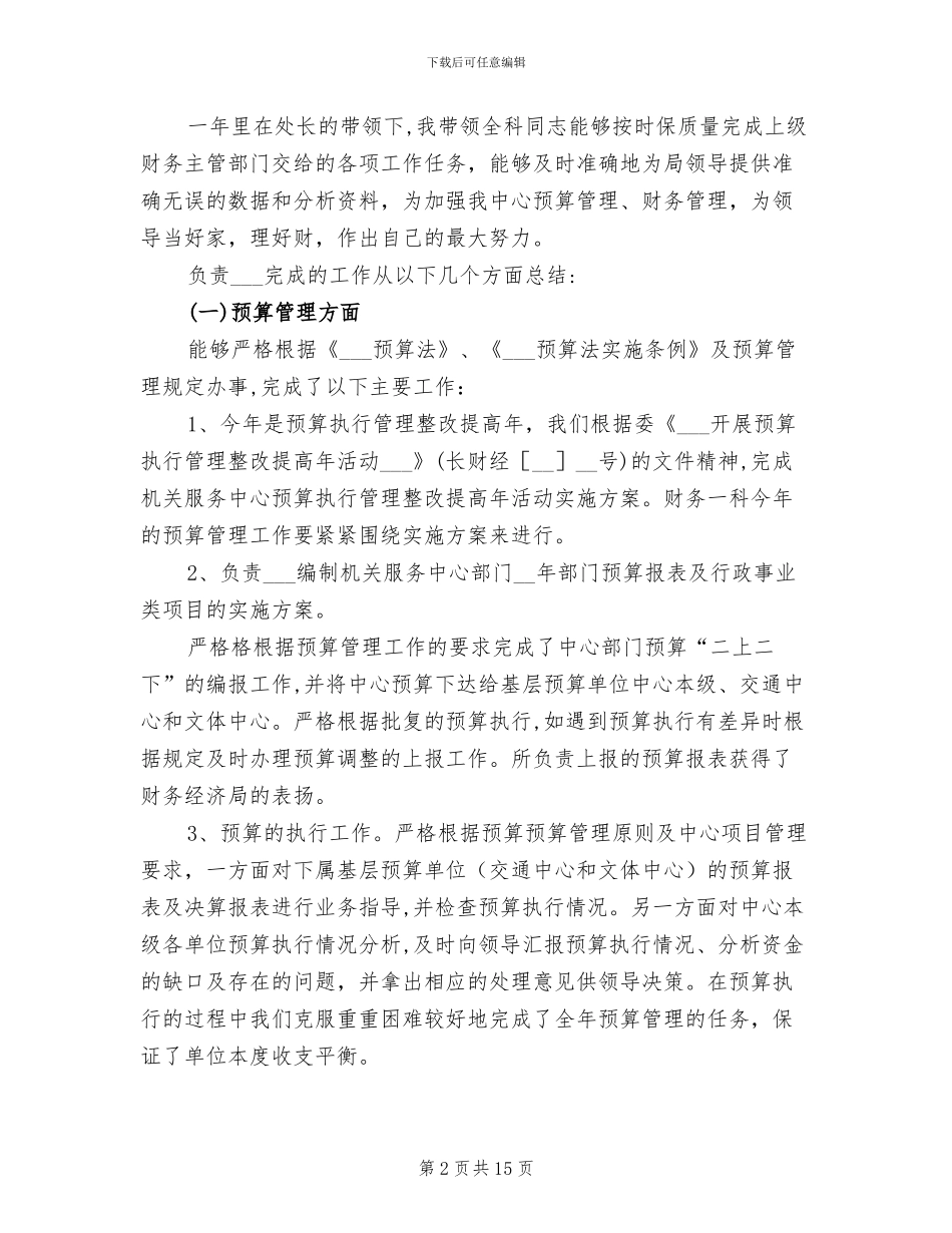 财务科长个人工作总结2024年_第2页