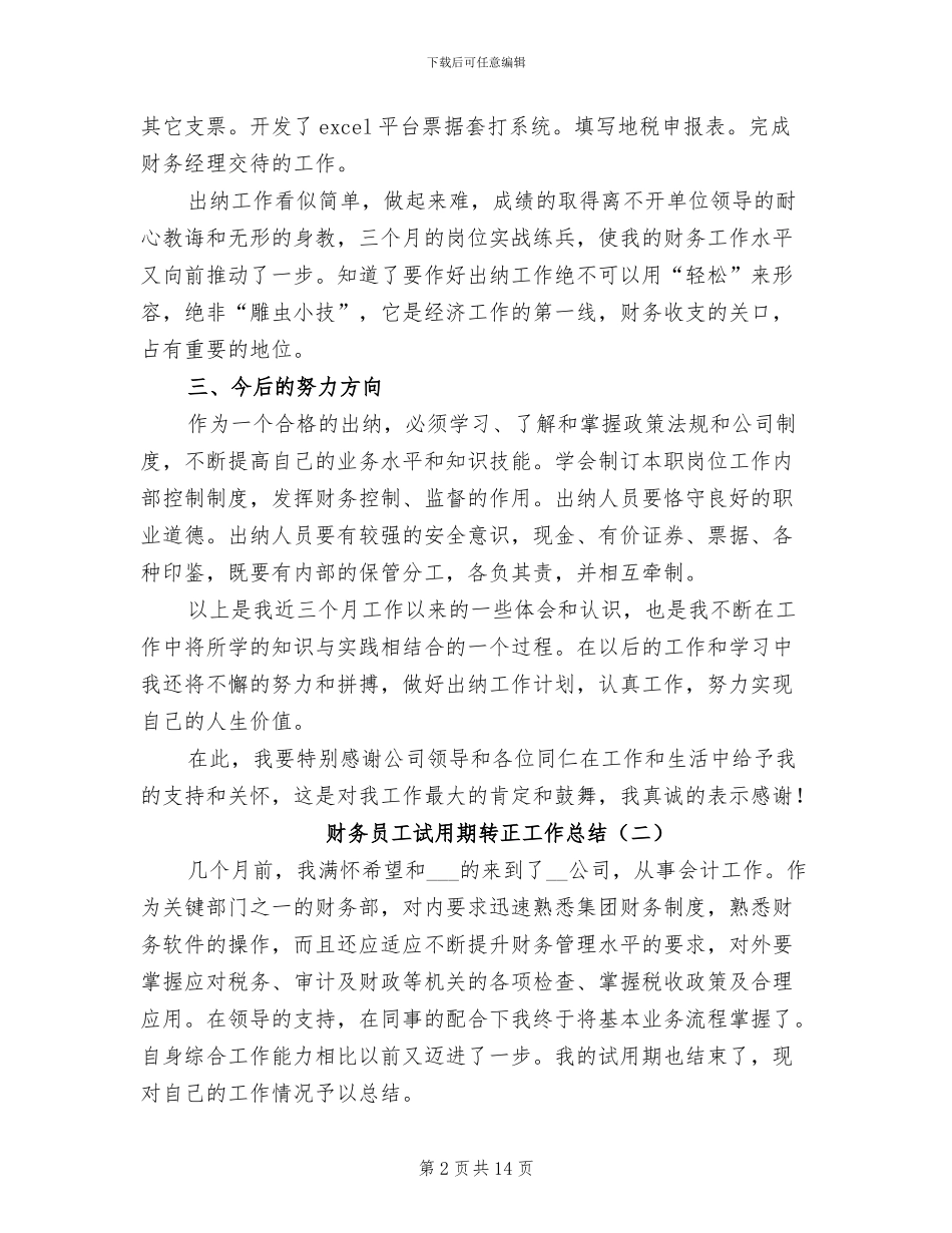 财务员工试用期转正工作总结2024年_第2页