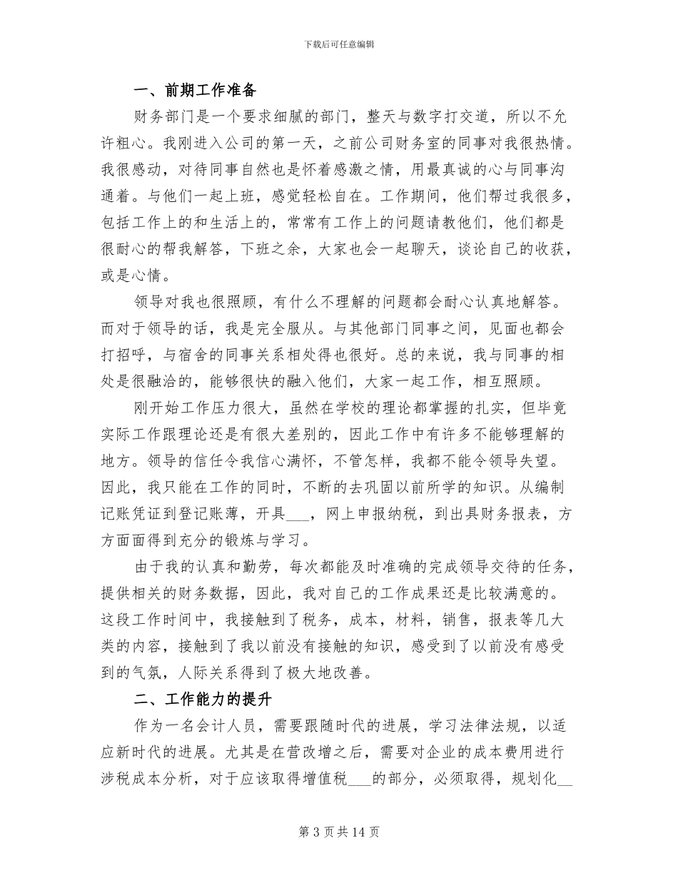 财务员工试用期转正工作总结2024年_第3页