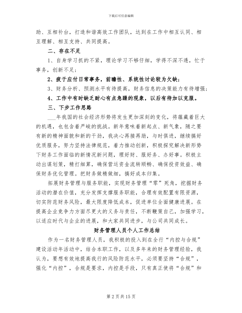 财务管理人员2024年度工作总结_第2页