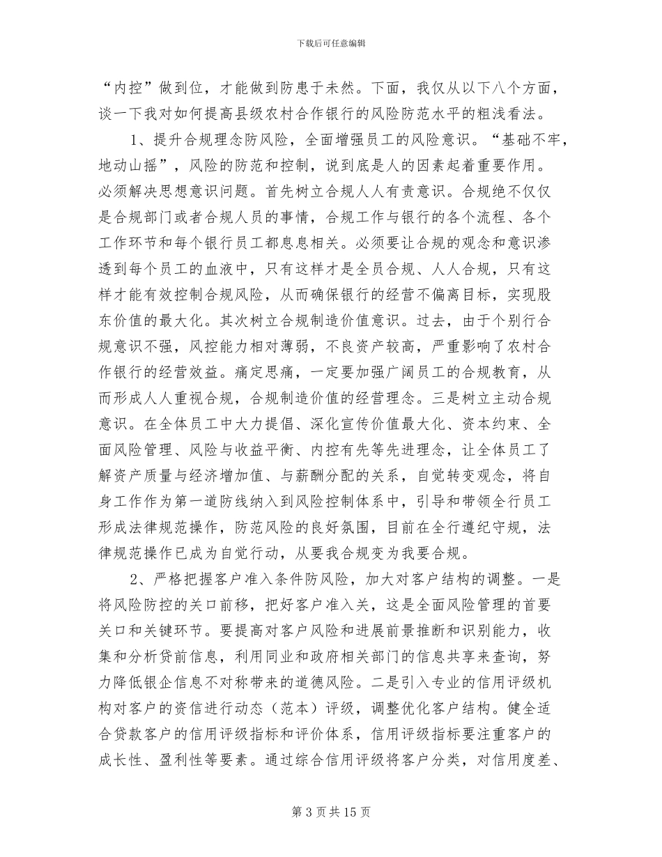 财务管理人员2024年度工作总结_第3页