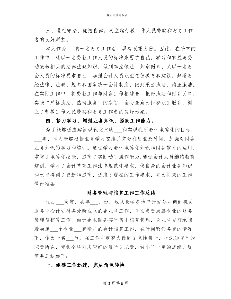 财务管理2024年度工作总结_第3页