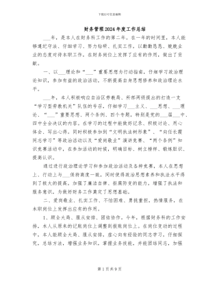 财务管理2024年度工作总结