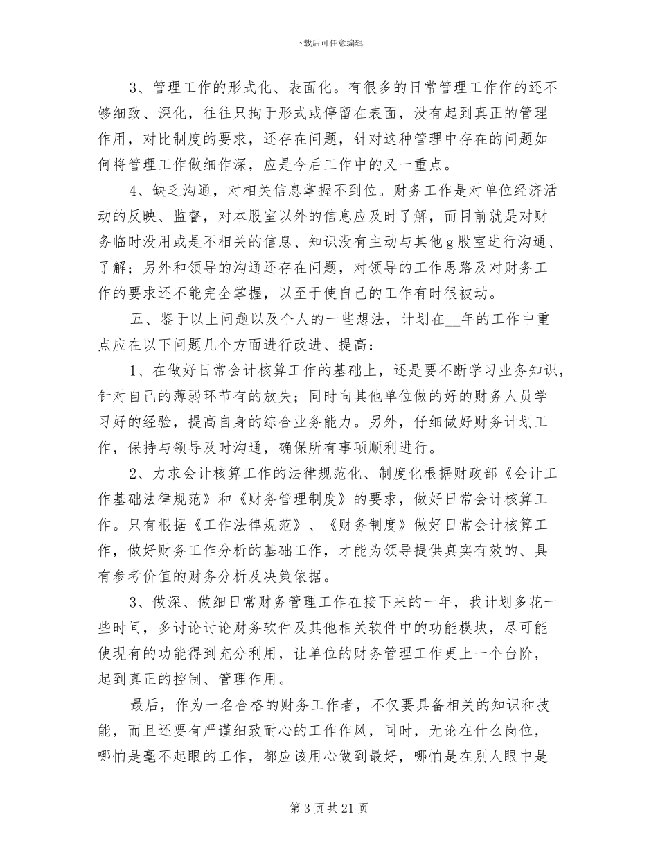 财务管理工作总结2024年_第3页