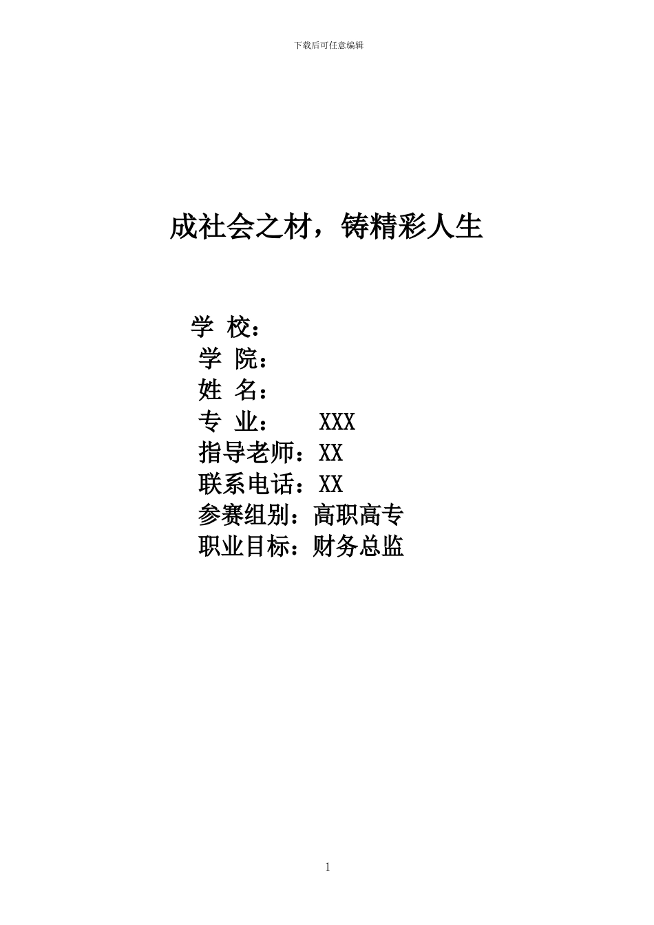 财务类专业（45页 15000字数）_第1页