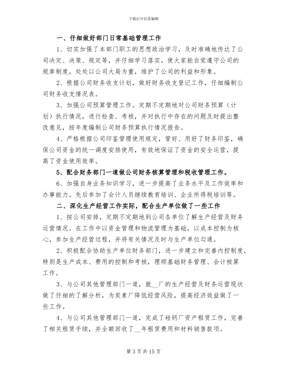 财务经理2024年终工作总结范文_第3页
