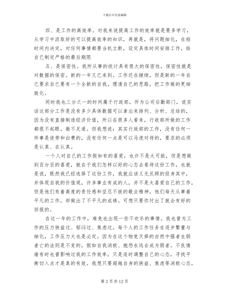 财务统计工作总结2024年_第2页