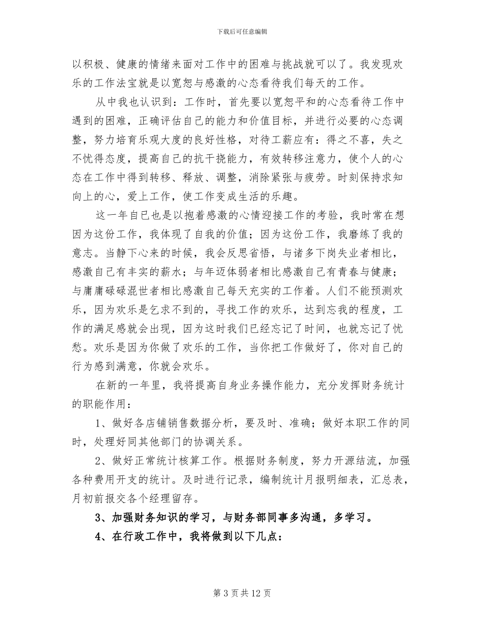 财务统计工作总结2024年_第3页