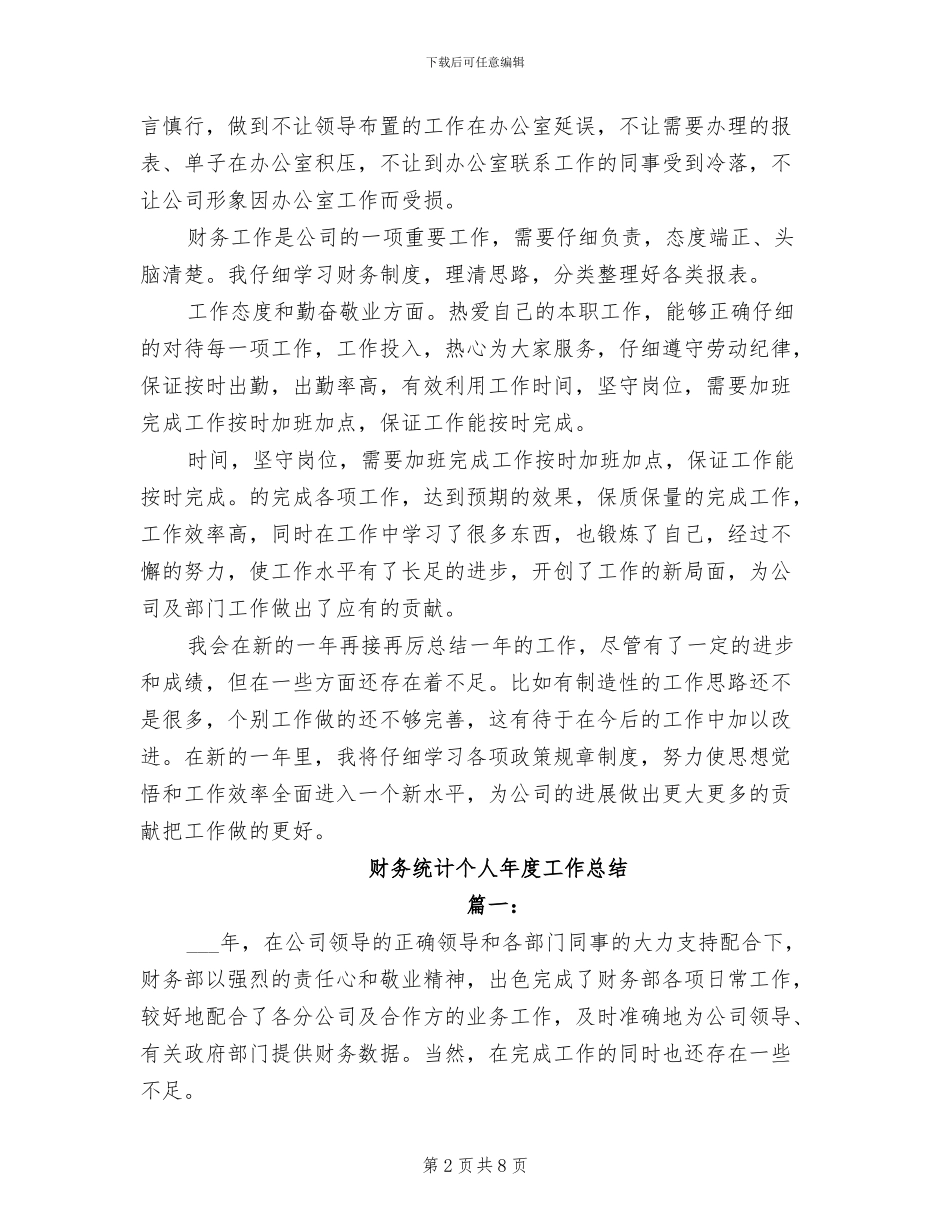 财务统计2024年工作总结_第2页