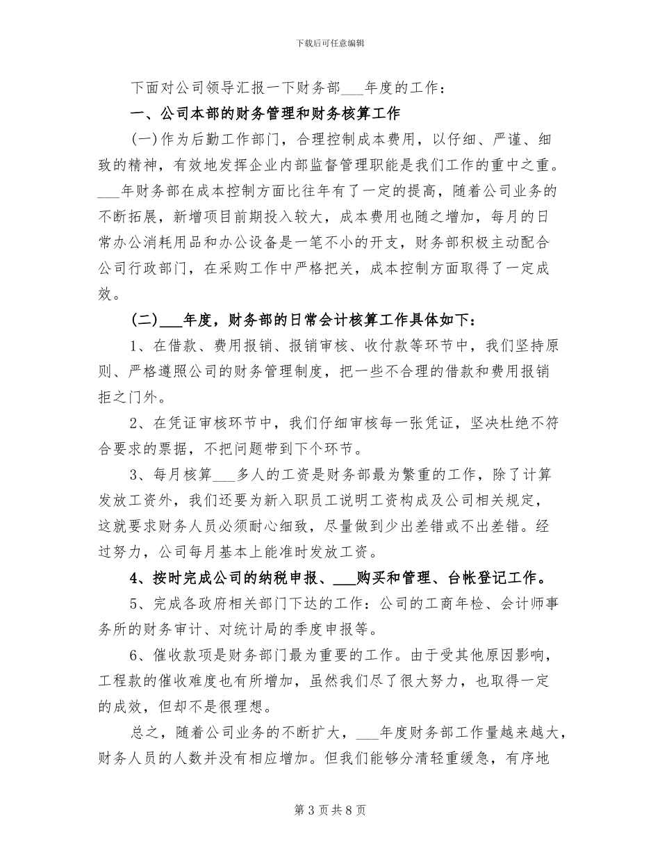 财务统计2024年工作总结_第3页