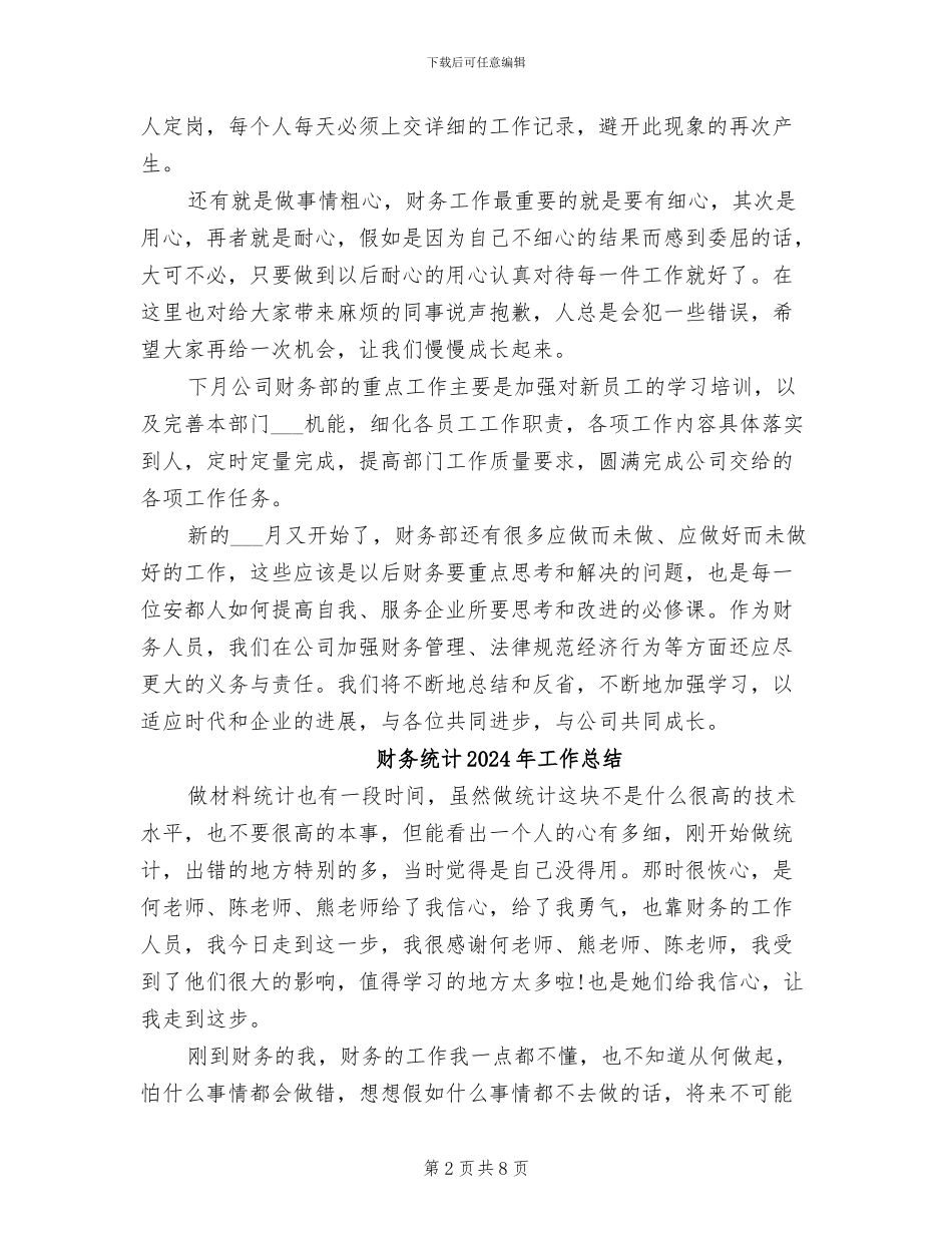 财务经理月度工作总结2024年_第2页