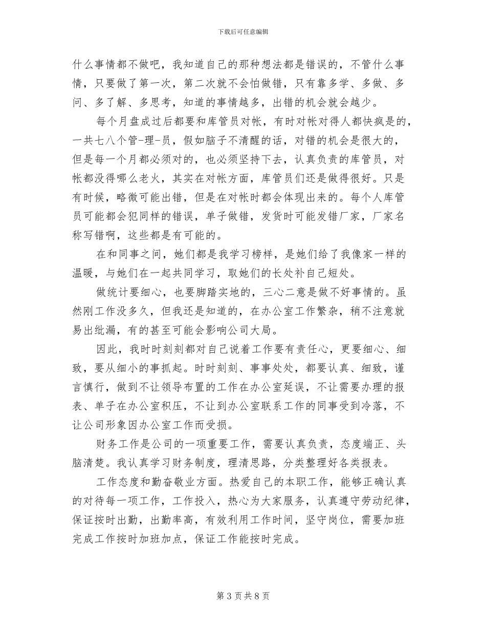财务经理月度工作总结2024年_第3页