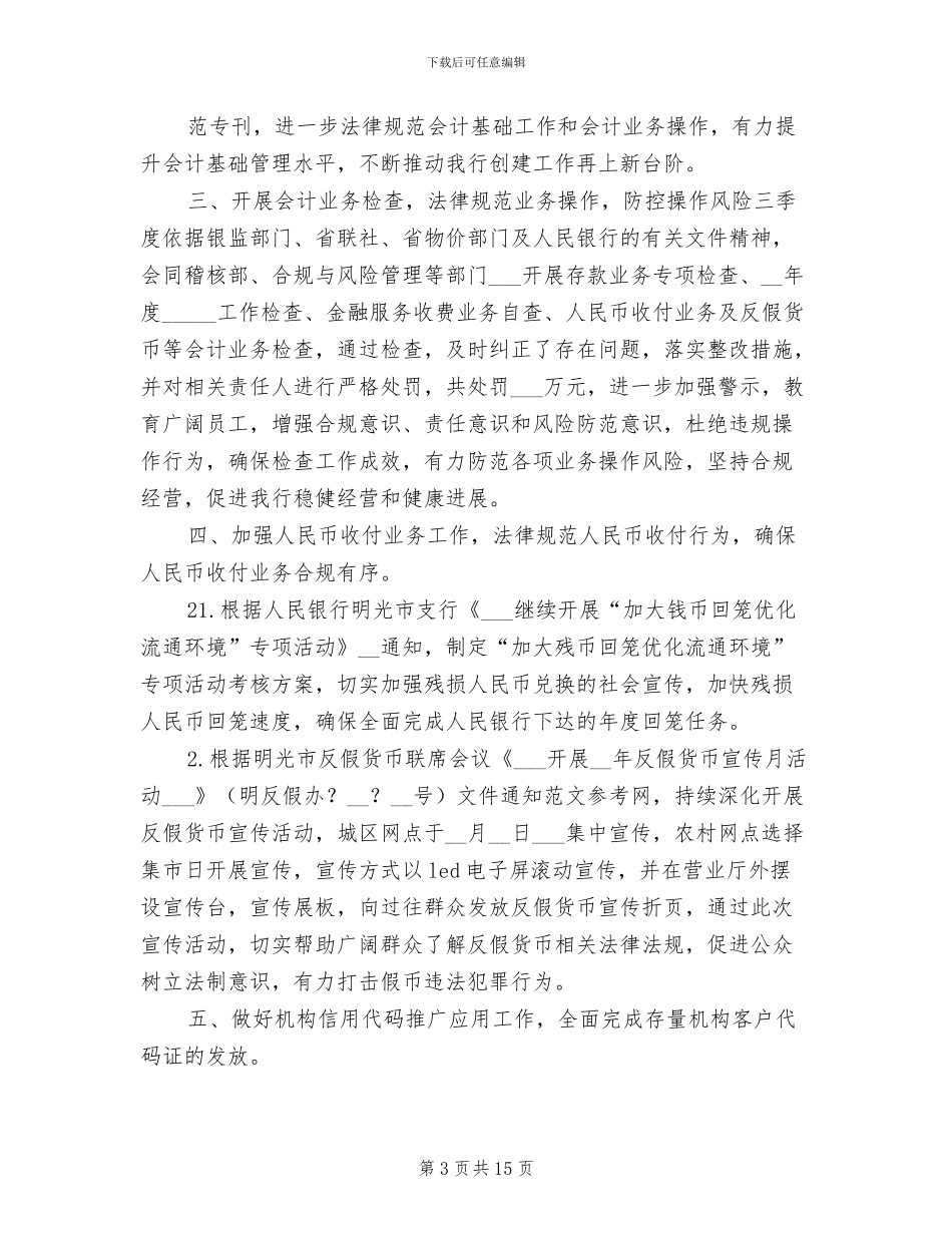 财务第三季度工作总结2024年_第3页