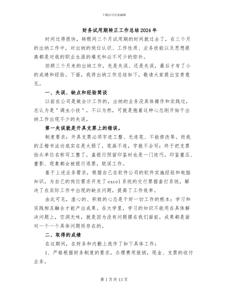 财务试用期转正工作总结2024年_第1页