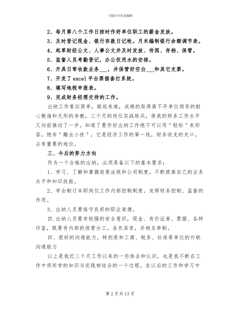 财务试用期转正工作总结2024年_第2页