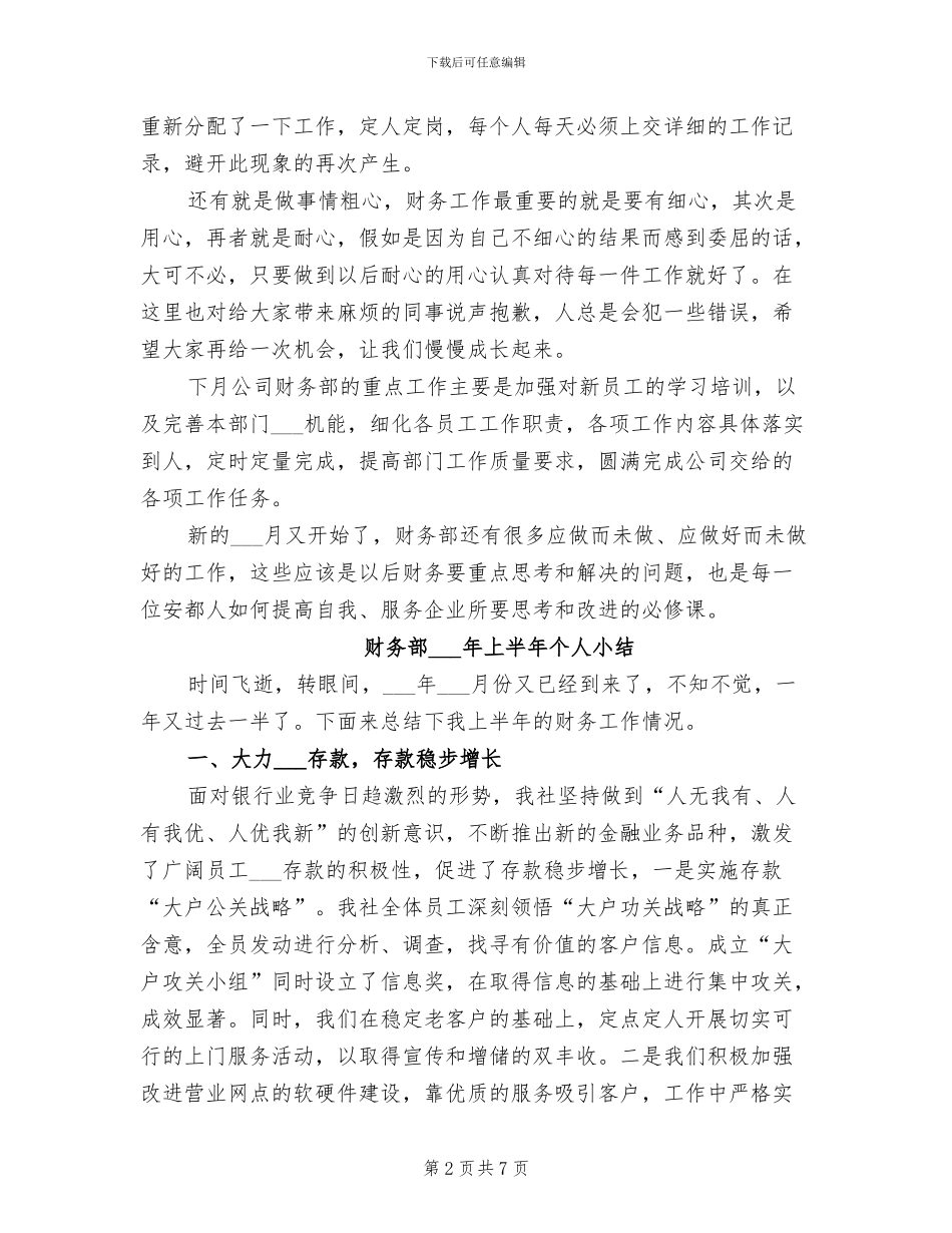 财务部2024年3月份工作总结_第2页