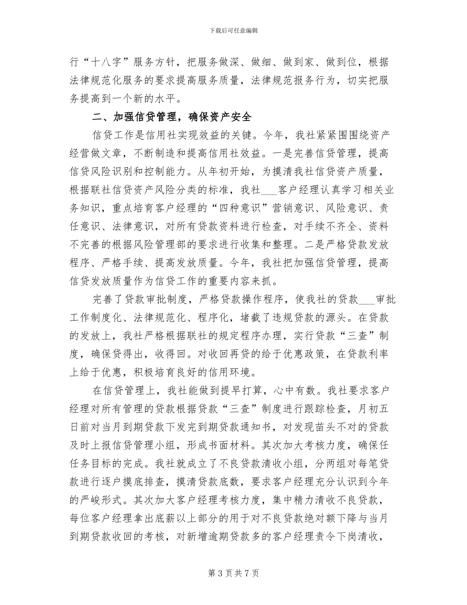 财务部2024年3月份工作总结_第3页