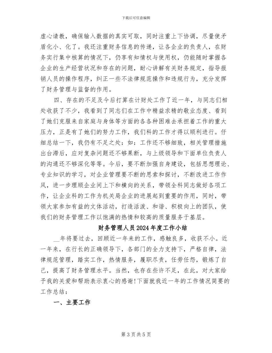 财务管理与核算2024年工作总结_第3页