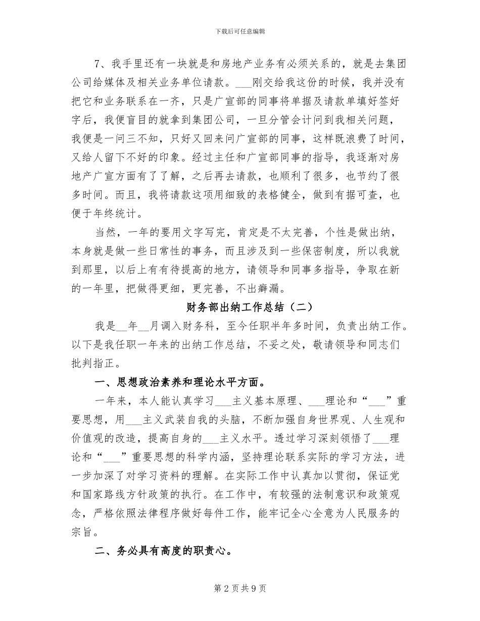 财务部出纳工作总结2024年_第2页