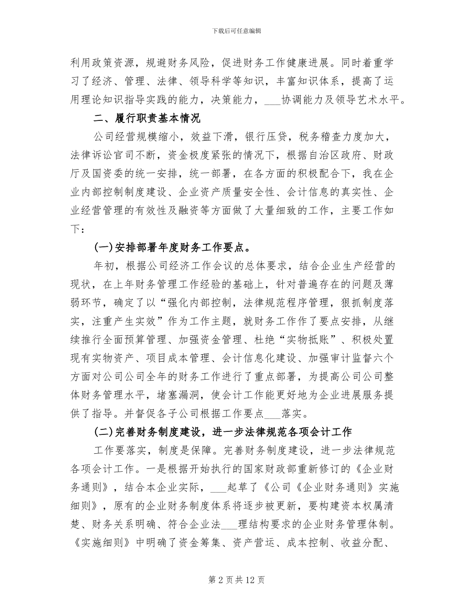 财务负责人2024年5月工作总结范文_第2页