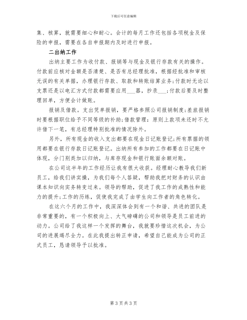 财务部月度工作总结2024_第3页