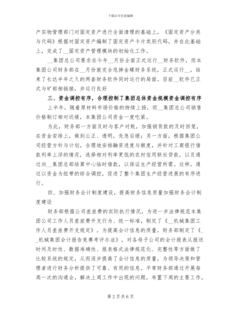 财务部第四季度工作总结2024年_第2页