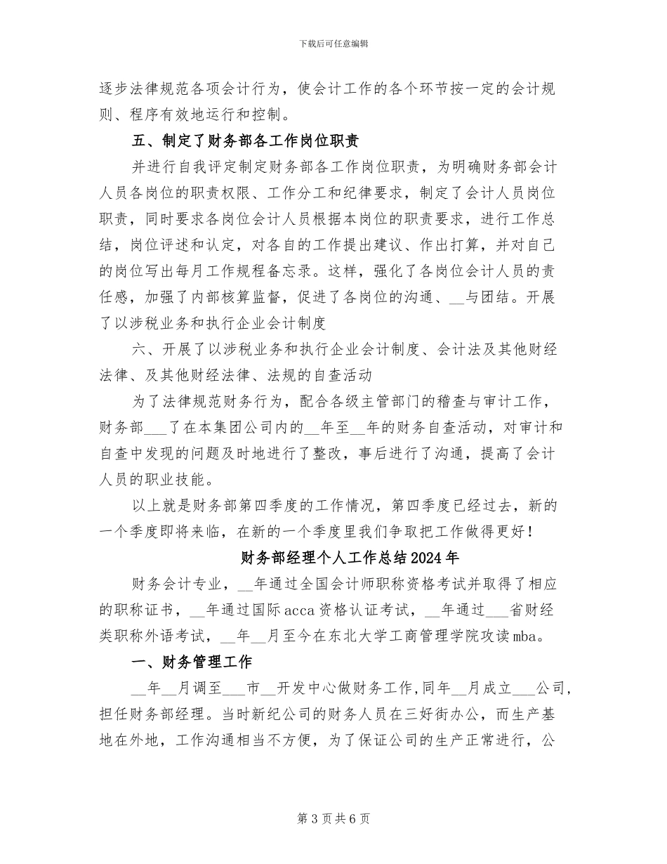 财务部第四季度工作总结2024年_第3页