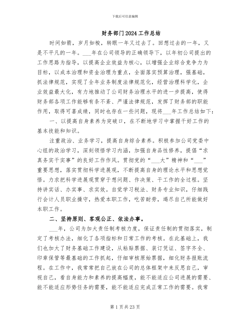 财务部门2024工作总结_第1页