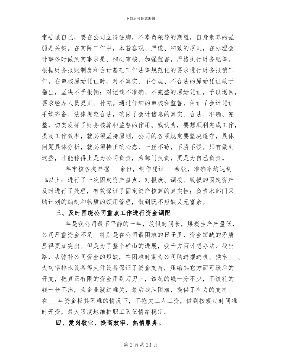 财务部门2024工作总结_第2页