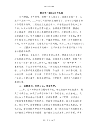 财务部门2024工作总结