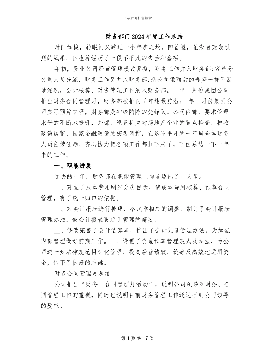 财务部门2024年度工作总结_第1页